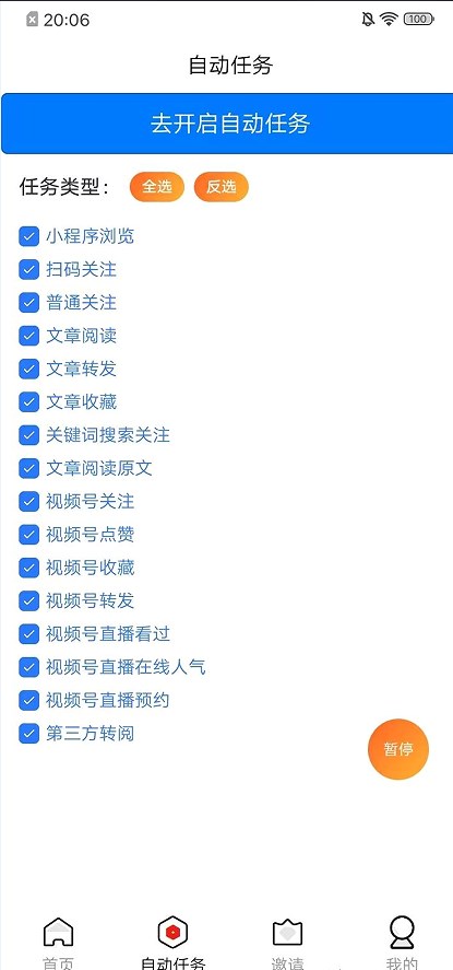 慧阅微信挂机平台app官方
