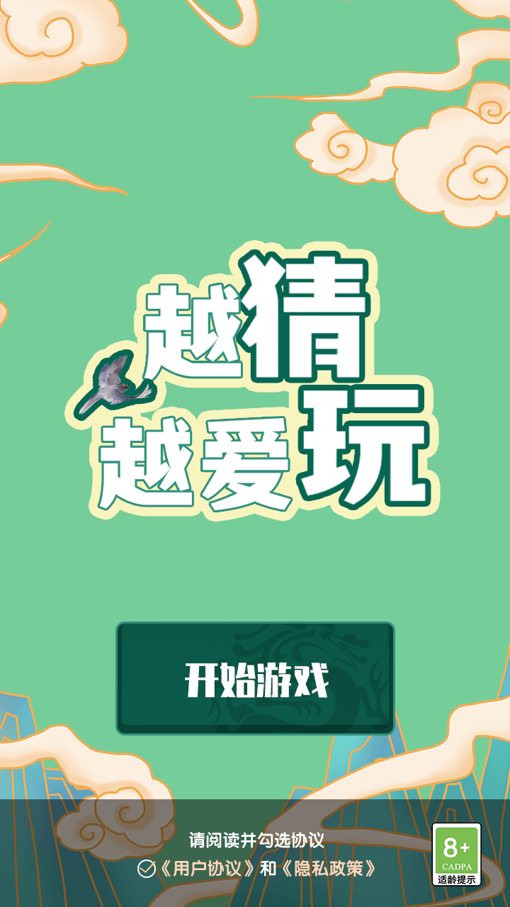 越猜越爱玩app官方版