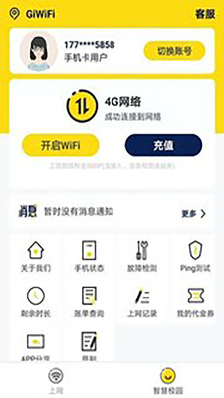 GiWiFi校园助手安卓版官方