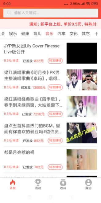 恭恭转转发文章app官方版