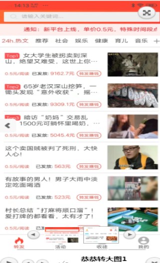 恭恭转转发文章app官方版