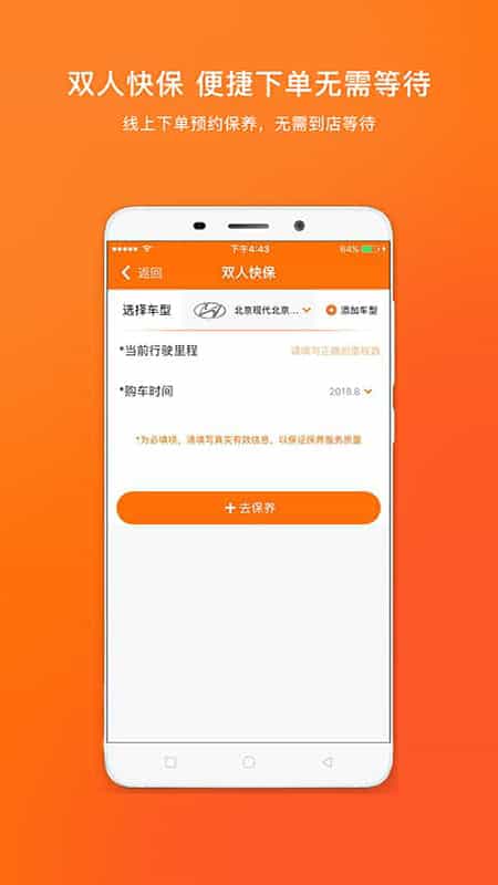 汇养车售后服务APP