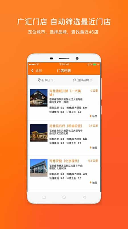 汇养车售后服务APP