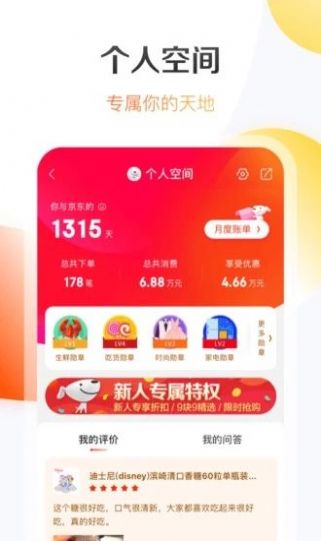 京东农场免费水果领取软件app安装到手机