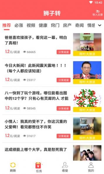 狮子任务兼职平台app最新版