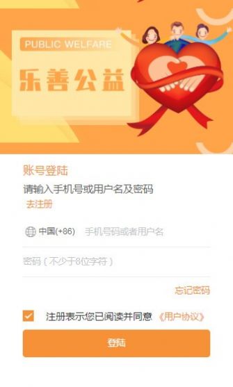 乐善公益做任务兼职平台app官方版