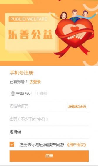 乐善公益做任务兼职平台app官方版