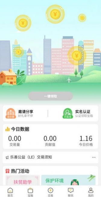 乐善公益做任务兼职平台app官方版