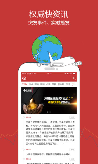 国有宝app金融投资官方版安装