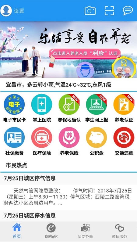 市民e家生活服务APP