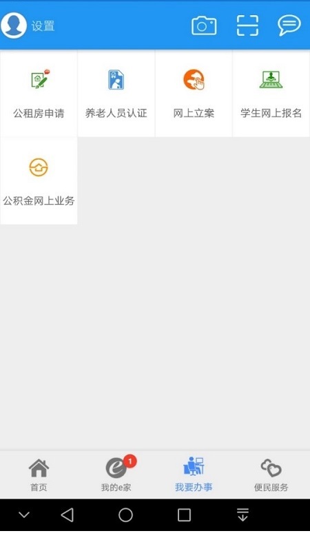 市民e家生活服务APP