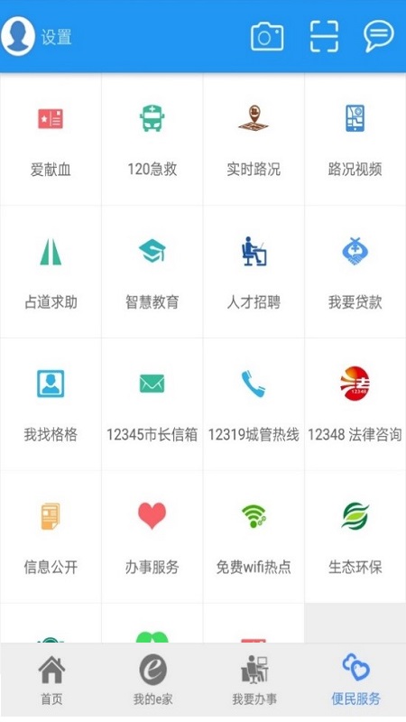 市民e家生活服务APP