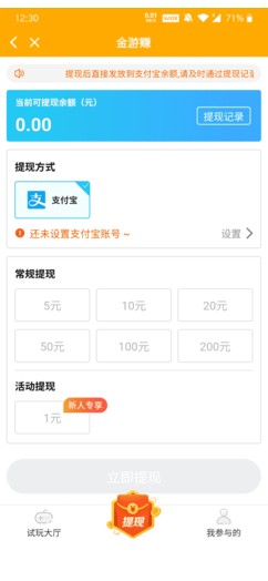 金游赚试玩app最新版官方