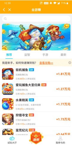 金游赚试玩app最新版官方