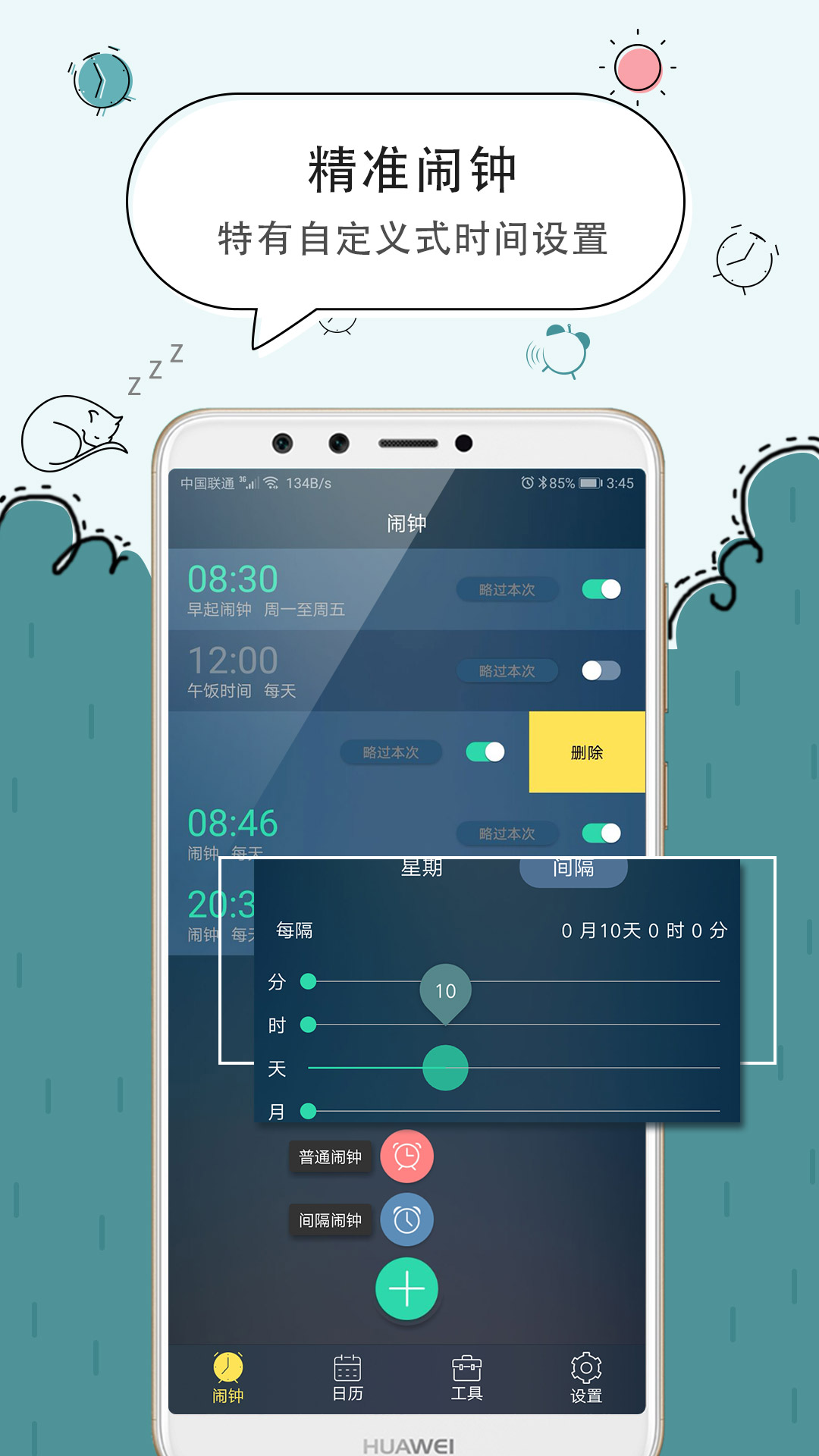 极速闹钟APP最新版