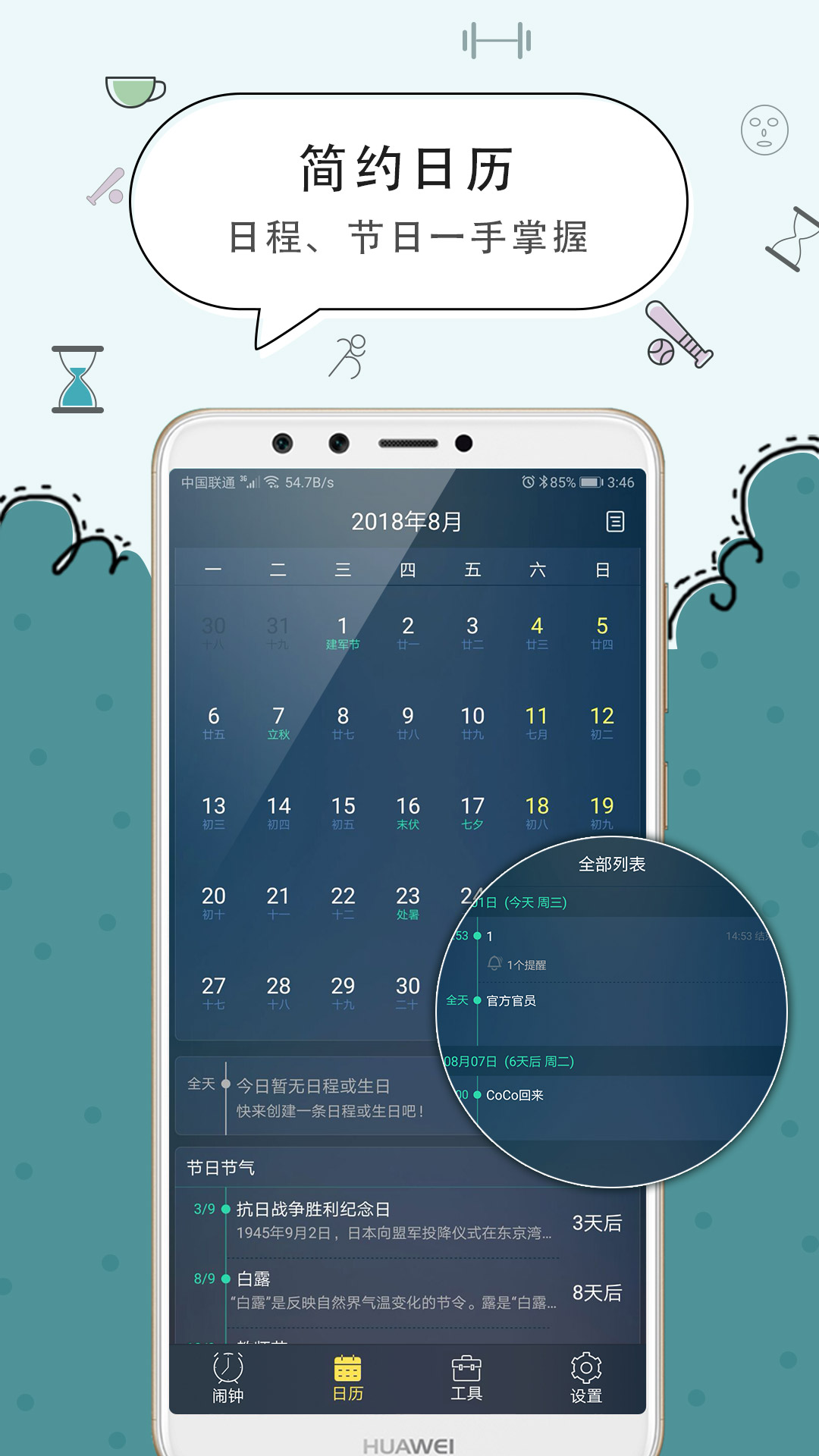 极速闹钟APP最新版