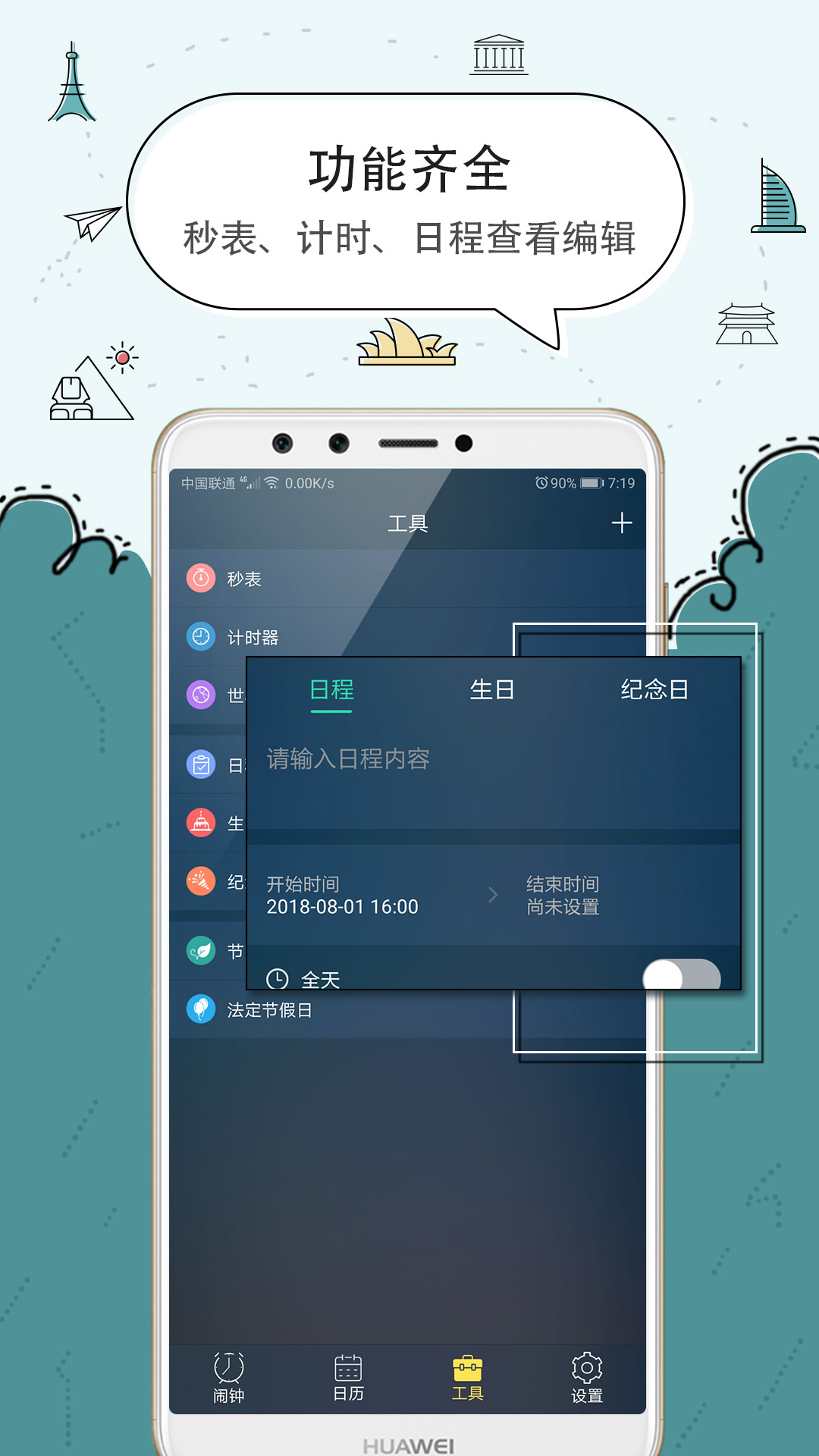 极速闹钟APP最新版