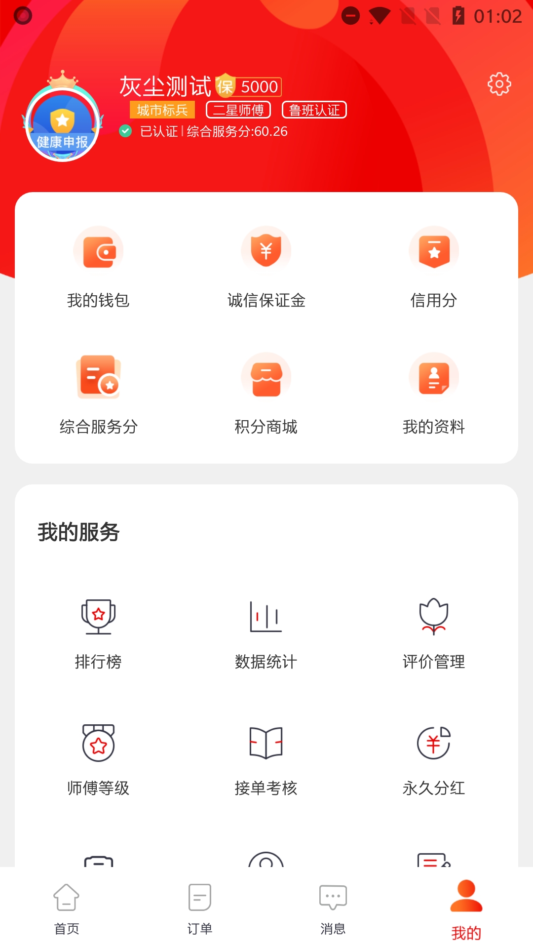 鲁班到家师傅版苹果APP