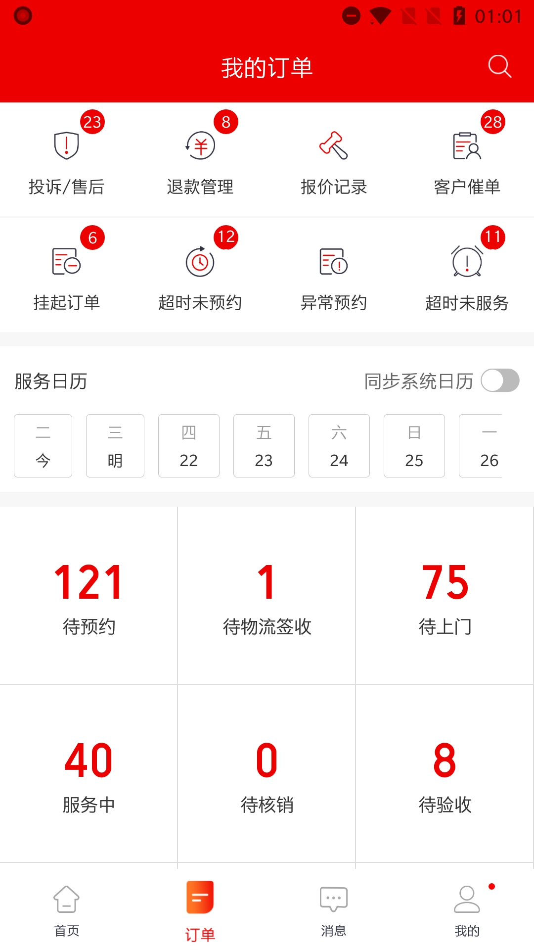 鲁班到家师傅版苹果APP