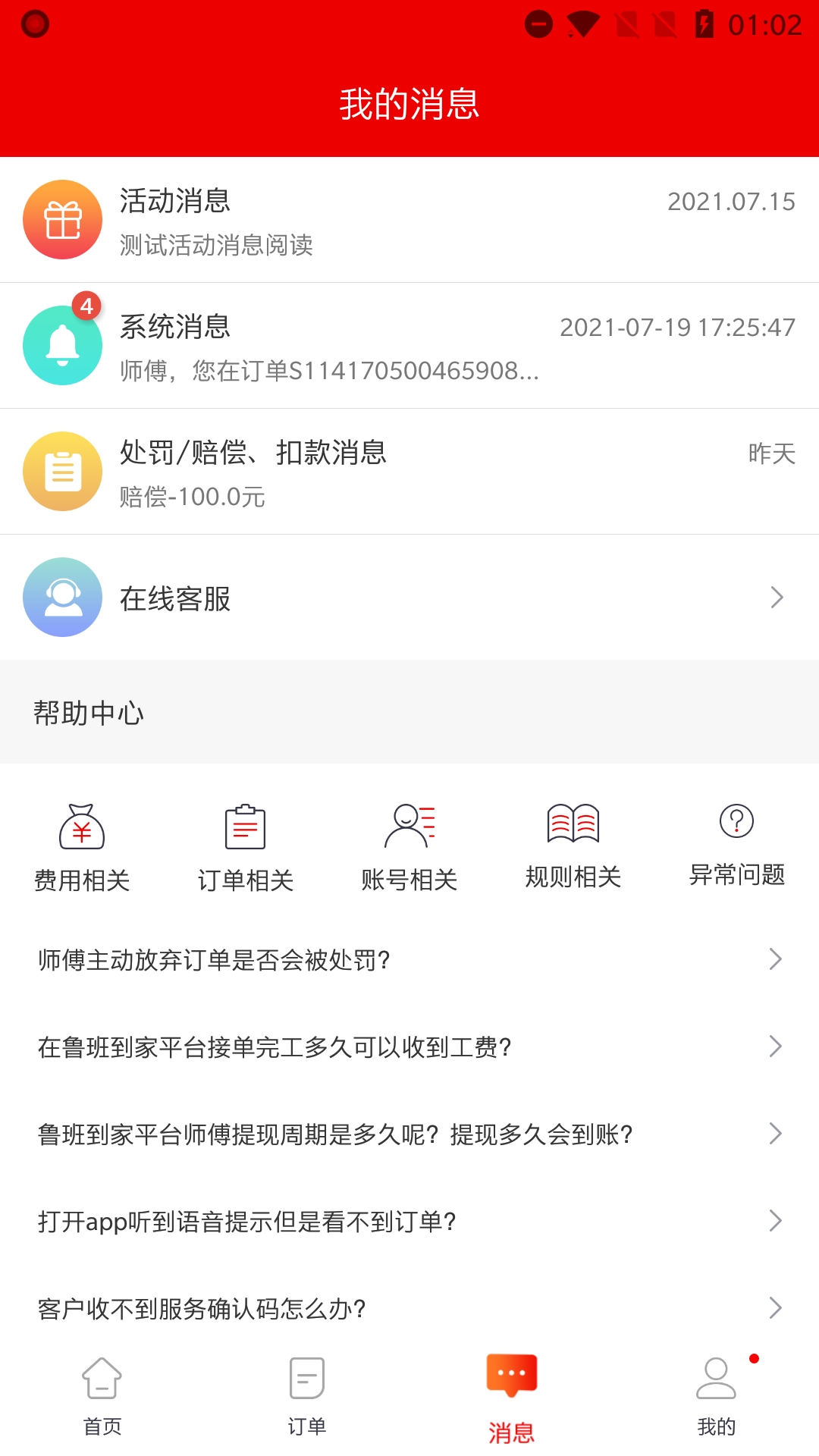 鲁班到家师傅版苹果APP
