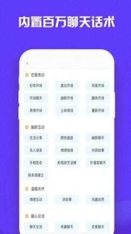 超级聊天术免费版