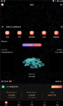 星界动力挖矿赚钱app最新版本