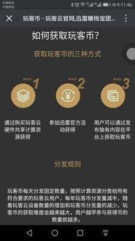 玩客币手机安卓版