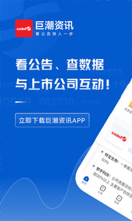 巨潮资讯官方网手机版