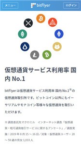 Bitflyer交易平台app