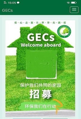 GECs环保币app安卓版