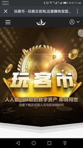 玩客币手机安卓版