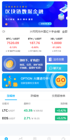 兴币交易所官方手机版