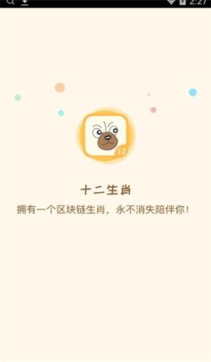 12生肖区块链平台