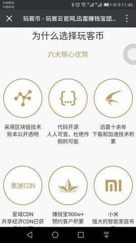 玩客币手机安卓版