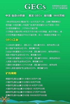 GECs环保币app安卓版
