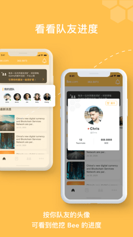 Bee.com(bee挖矿安卓官方版)