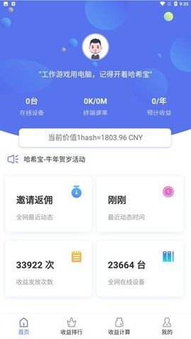 哈希宝2022手机版