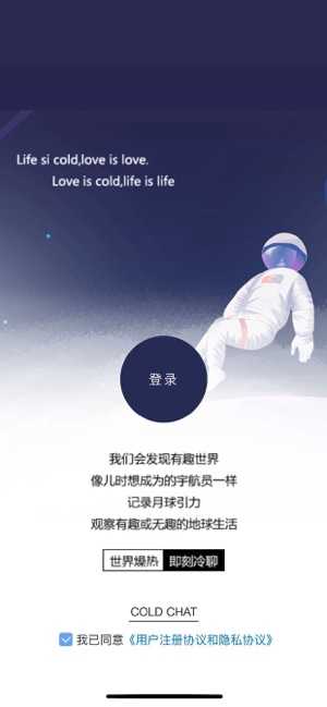 冷聊