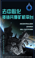 BODC超级矿机