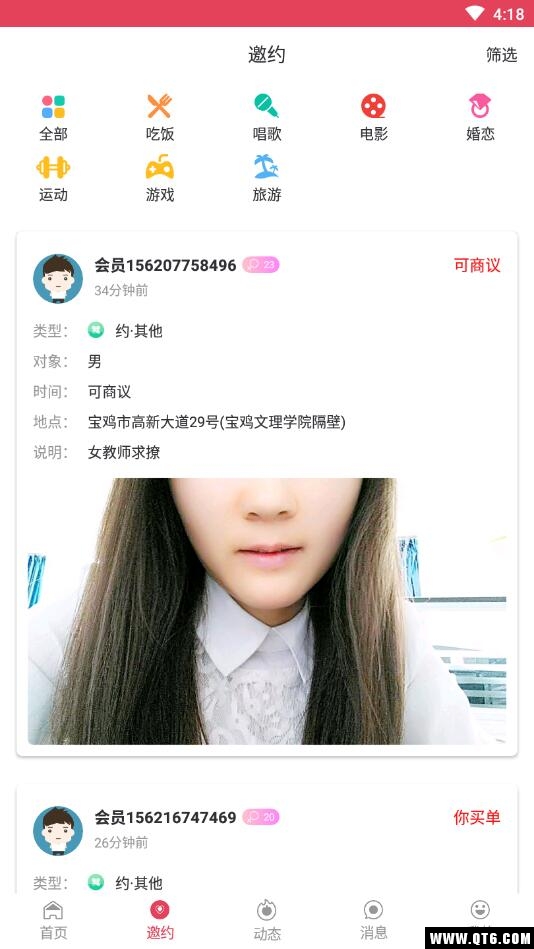 章鱼约会