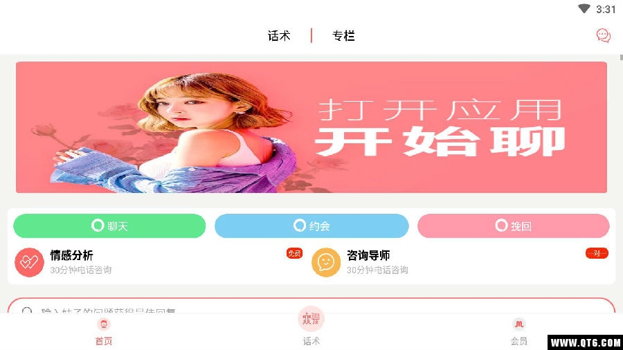 脱单话术