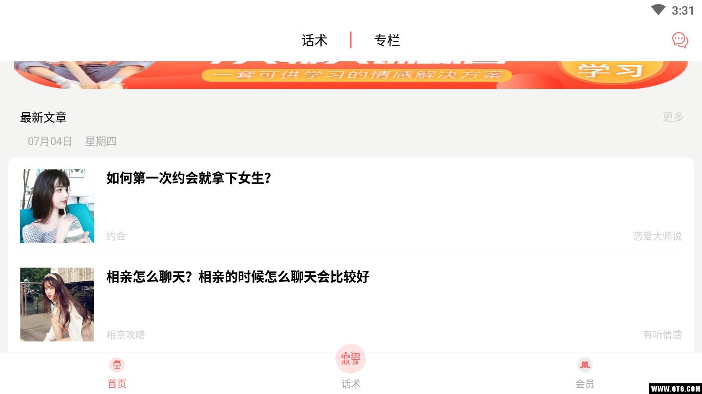 脱单话术