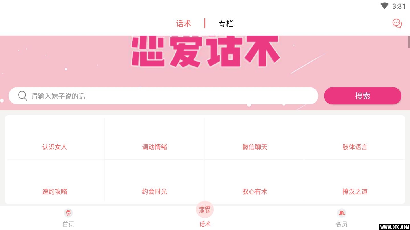 脱单话术