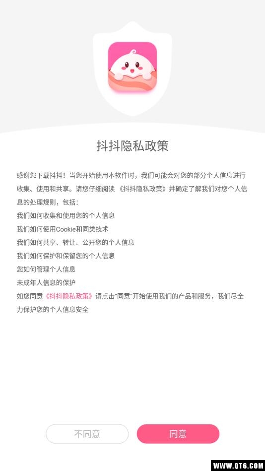 抖抖社交软件