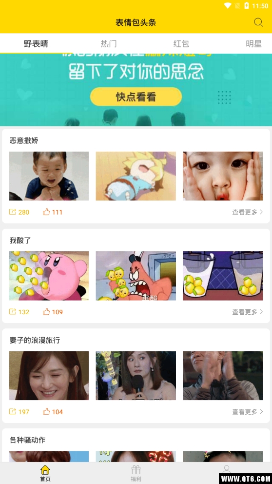 表情包头条