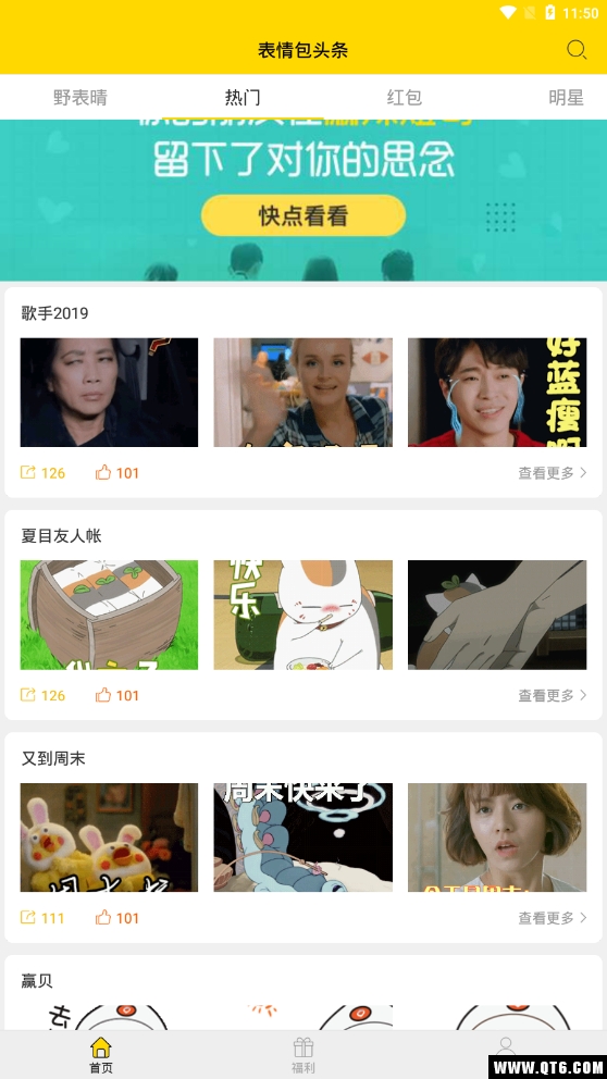 表情包头条