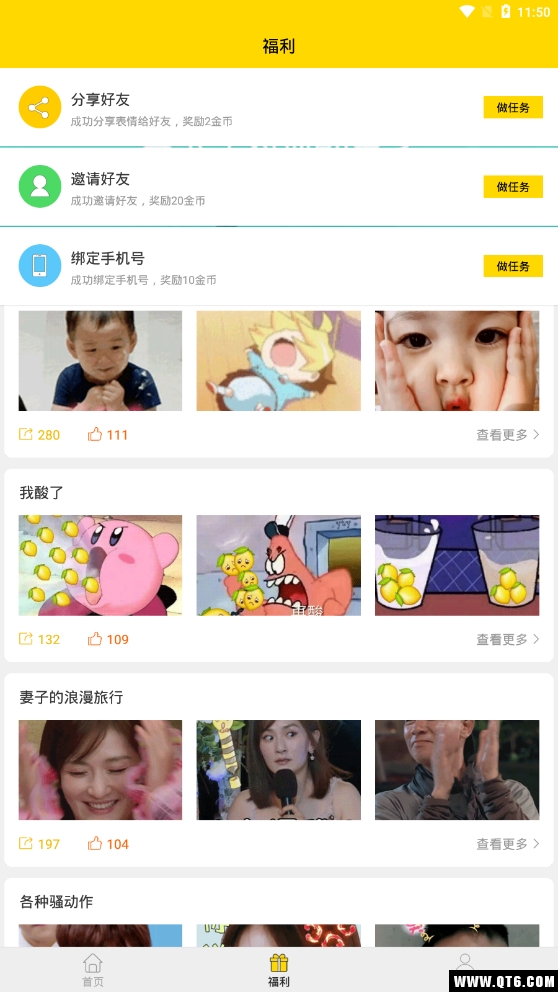 表情包头条