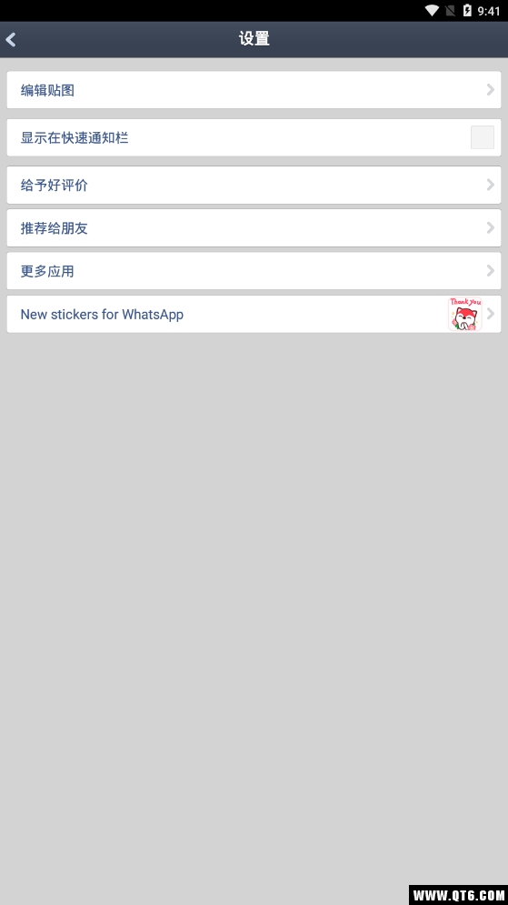 可爱的表情贴图