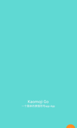 Kaomoji GO（表情包）
