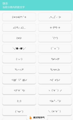 Kaomoji